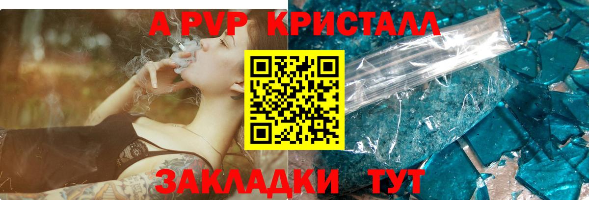 APVP Crystall  что такое наркотик  Alpha-PVP  Тольятти  A-PVP крисы CK  Вход с VPN 