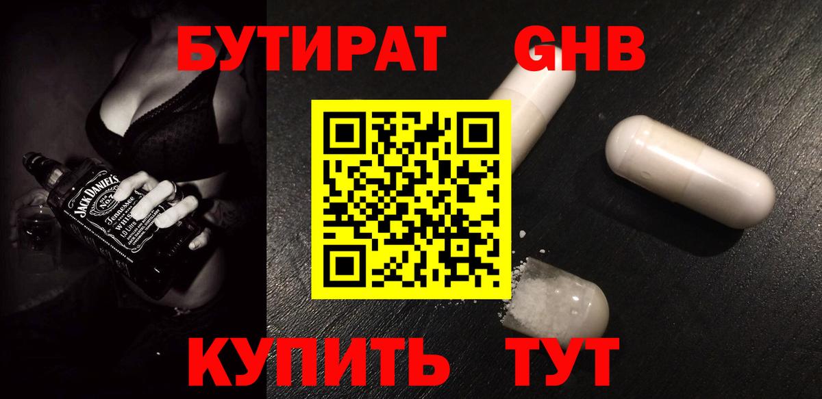 БУТИРАТ  Вход с VPN  Тольятти  БУТИРАТ BDO 33% 