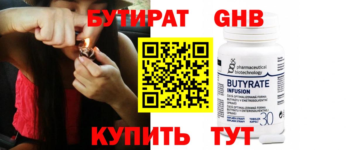 БУТИРАТ BDO Тольятти