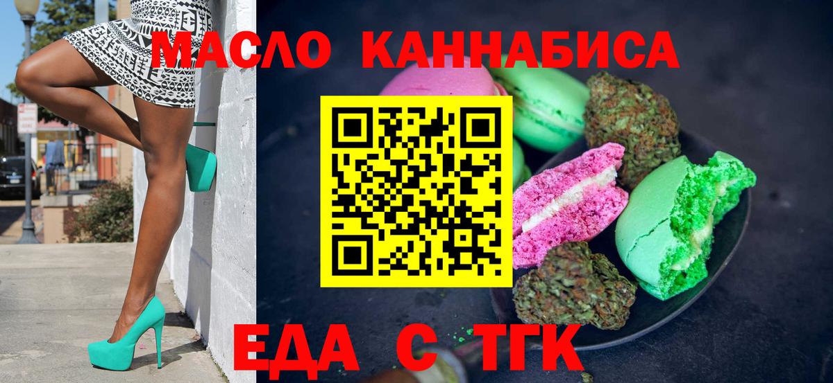 Тольятти  Еда ТГК конопля  Вход с VPN 