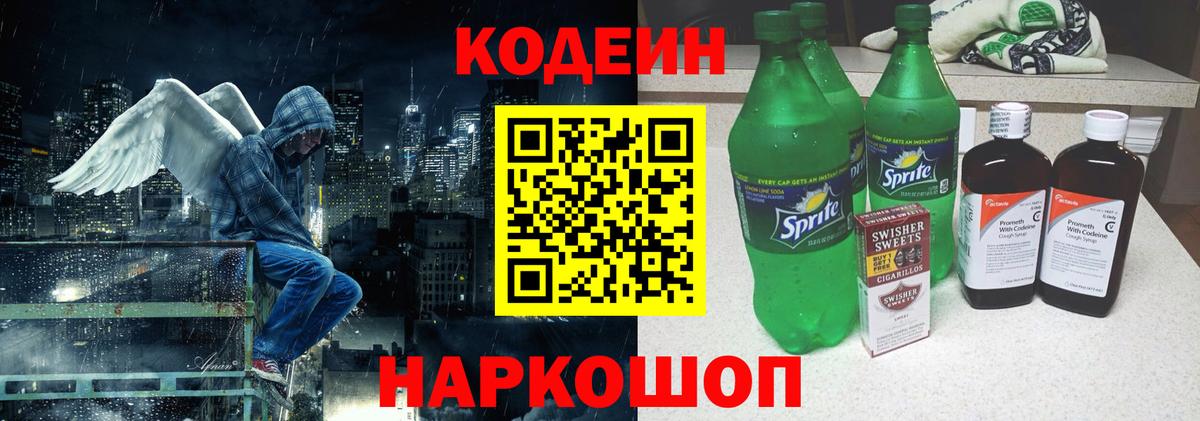 Кодеин напиток Lean (лин)  Вход с VPN  Тольятти  Кодеиновый сироп Lean напиток Lean (лин) 