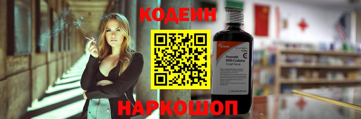 Codein Purple Drank Тольятти
