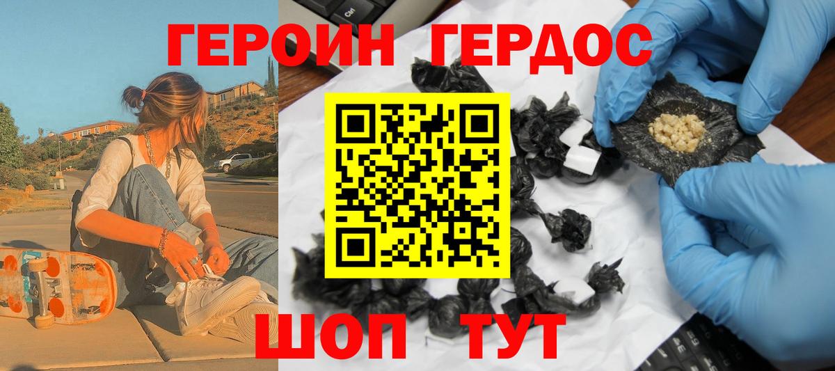ГЕРОИН белый  Вход с VPN  Тольятти 