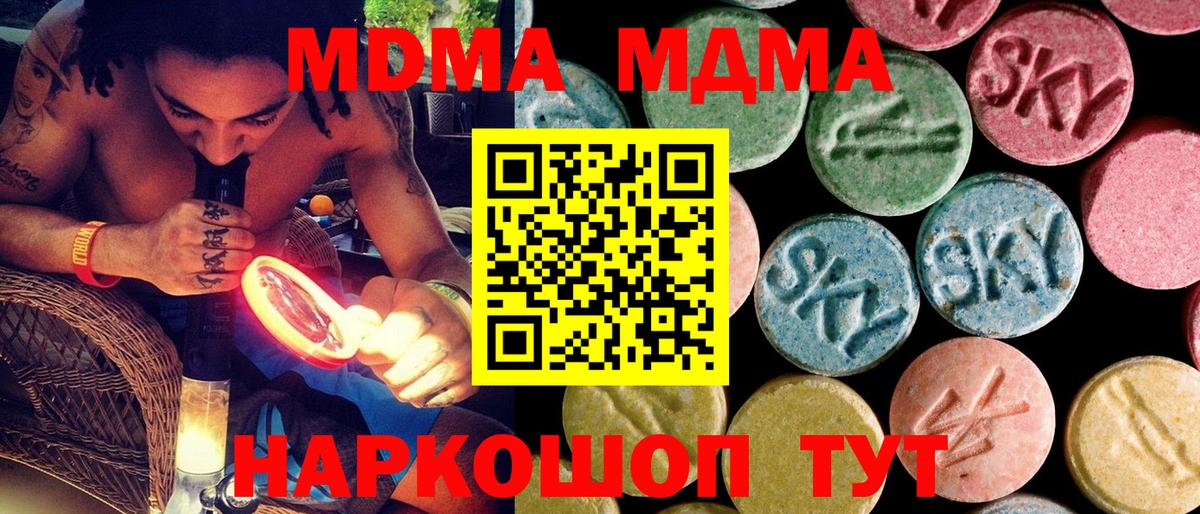 МДМА  MDMA молли  Вход с VPN  Тольятти 