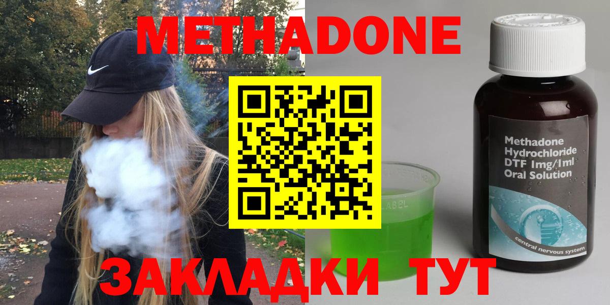 Метадон methadone Тольятти